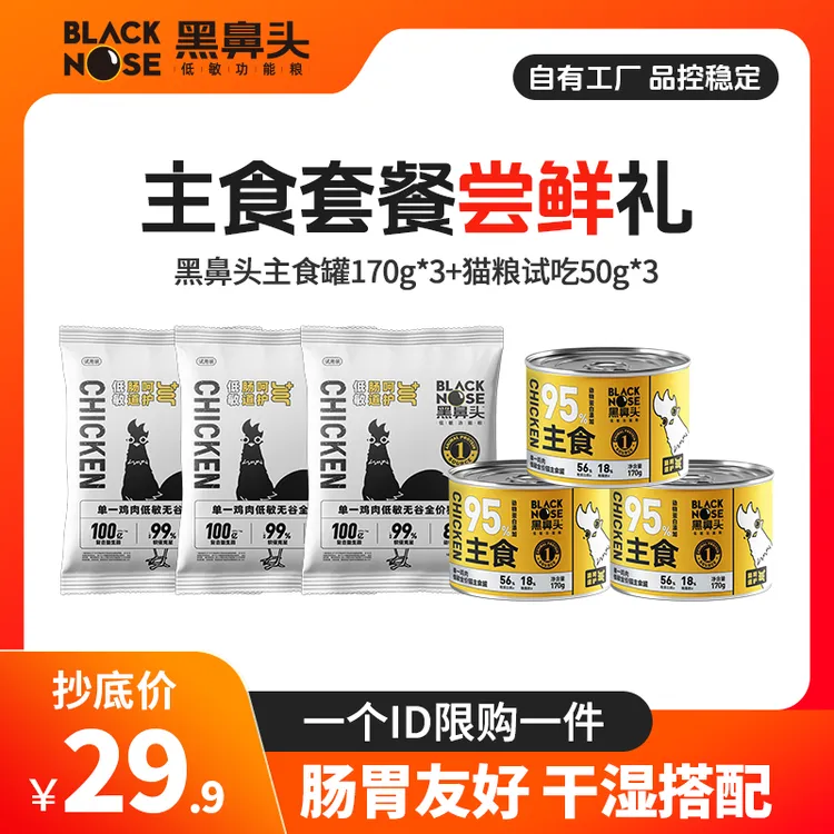 黑鼻头猫粮猫罐头试吃装幼猫高蛋白发腮猫咪粮食营养宠物猫咪零食