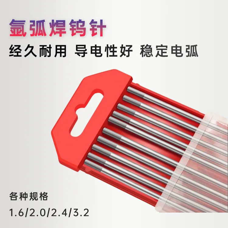 钨针氩弧焊焊针氩弧焊机钨针北钨钨极针铈钨棒钨棒氩弧焊专业配件