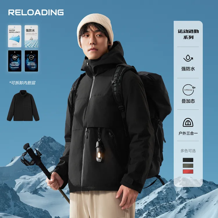 【冬款热销】Reloading 三合一保暖摇粒绒内胆叠加态强防水登山服