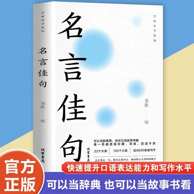 名言佳句名人名言书物励志格言小学生初高中大学作文写作素材