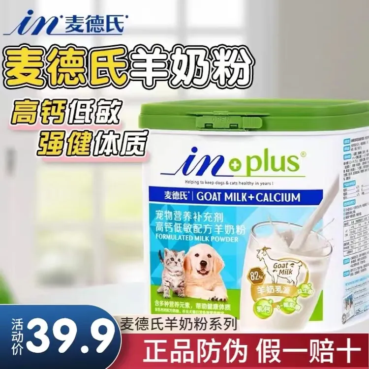 麦徳氏宠物4合1羊奶粉300g犬猫通用茁壮乐猫奶粉200g新生猫狗通用