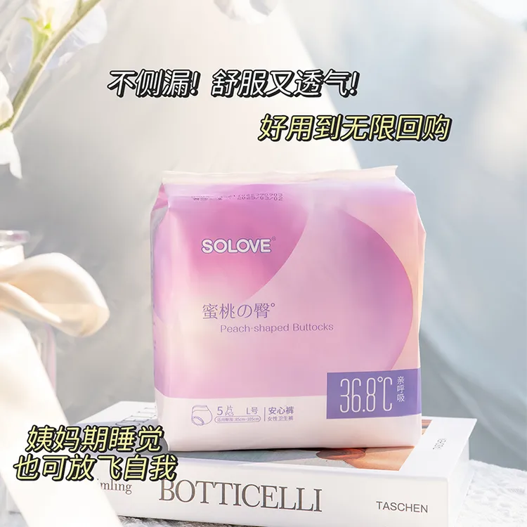 solove安睡心裤型安全女卫生巾大号夜用姨妈产妇拉拉裤月经产后