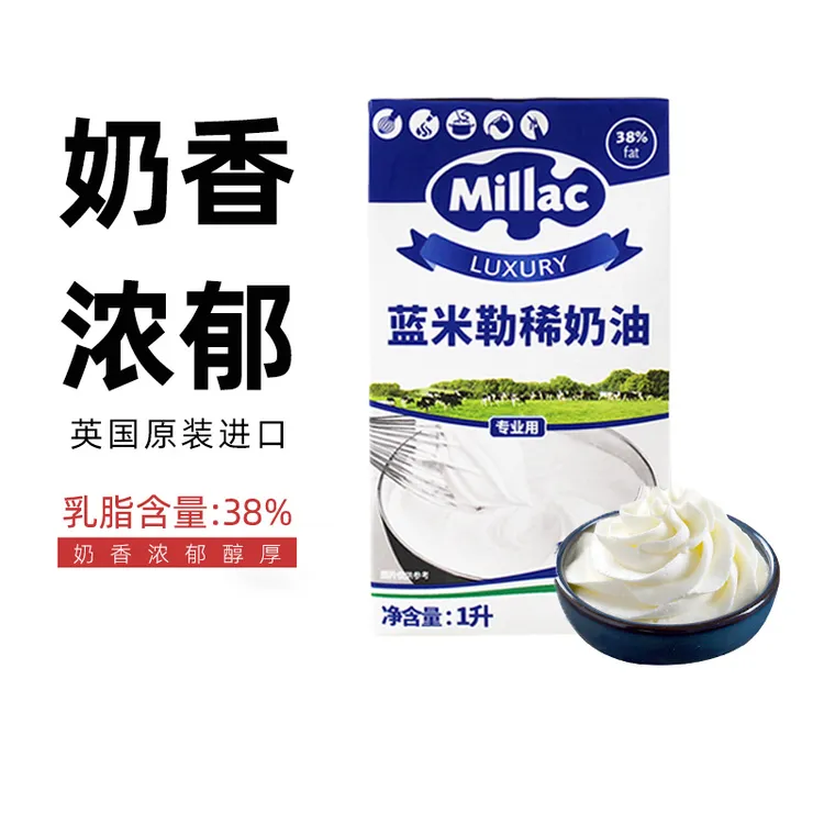 蓝米吉 蓝风车淡奶油1L英国动物性鲜稀奶油家用烘焙蛋糕裱花材料