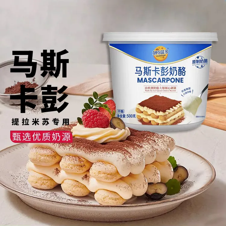 妙可蓝多马斯卡彭奶油奶酪马斯卡膨布尼芝士提拉米苏烘焙原料