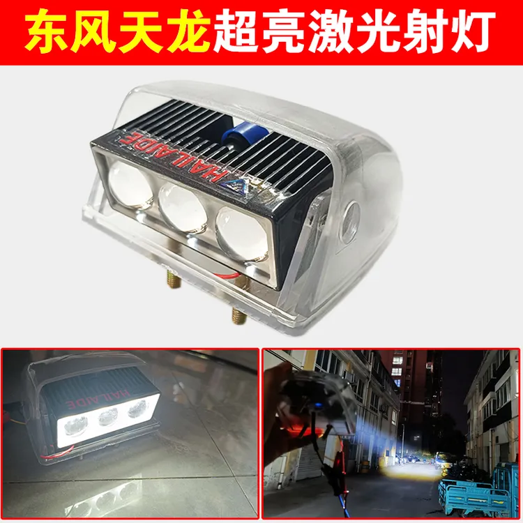 东风天龙旗舰KX天龙KL/VL/VR超亮LED顶灯天锦KC/KR改装射灯激光炮