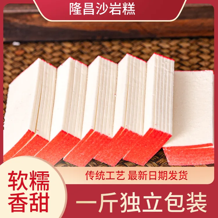 隆昌沙岩糕沙仁糕丝丝糕灯草灯芯糕四川特产小吃零食传统糕点怀旧