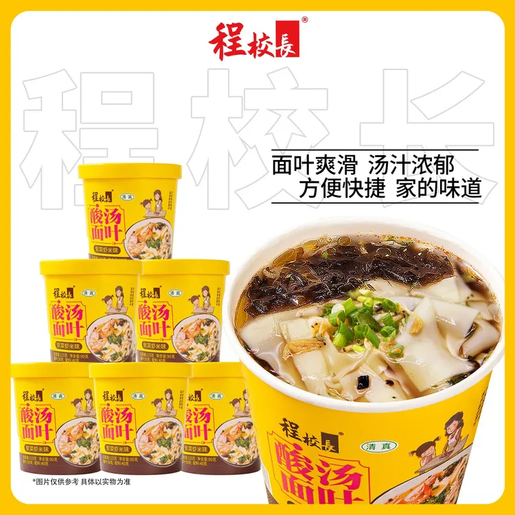 程校长酸汤面叶桶装方便面荞麦泡面速食面片产品虾米味清真免煮食