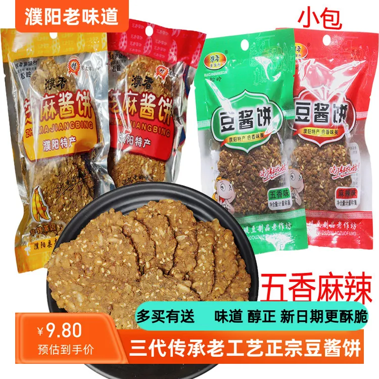 豆酱饼河南濮阳芝麻酱豆饼麻辣五香酱窝窝酱饼酱锅饼特产豆糁饼