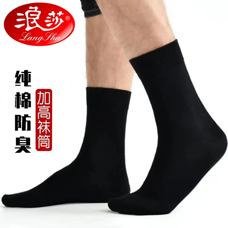 浪莎男士四季高筒纯色纯棉商务风通勤风透气吸汗防臭黑色白色袜子
