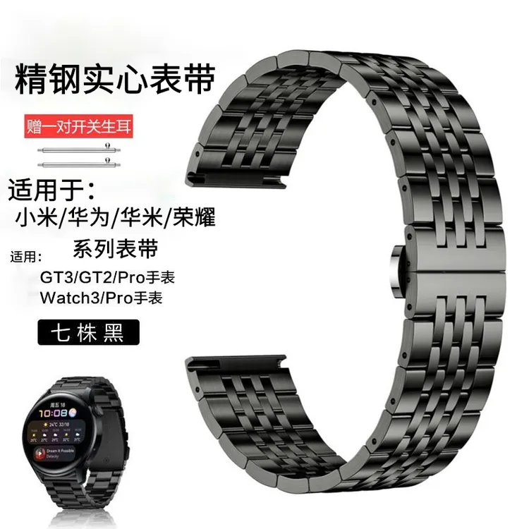 适用华为GT2小米s1爱国者手表带七株精钢gt3荣耀华米gtr手表腕带