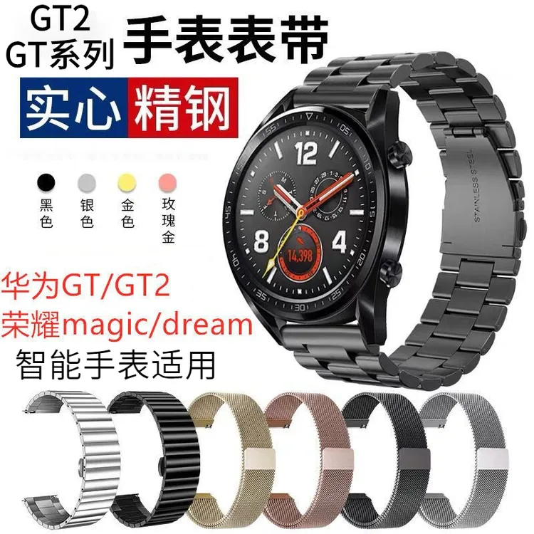 适用华为手表GT/2pro不锈钢金属表带GT2e watch3pro荣耀magic腕带
