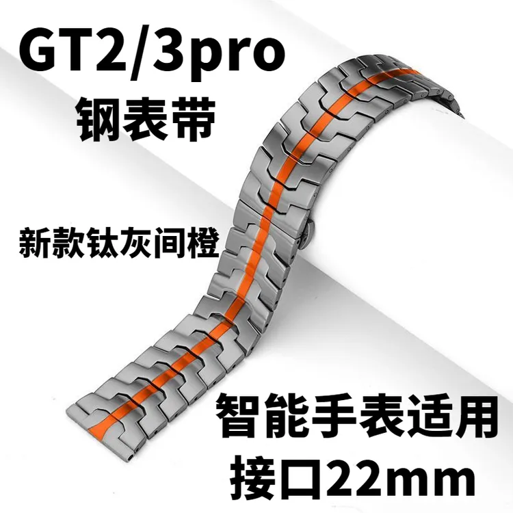 适用华为watch GT4 GT3 4pro表带钢铁侠金属表带gt2男款轻奢表带
