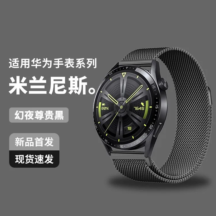 适用华为手表表带WATCH4pro gt3/GT2EDG版watch4金属pro米兰磁吸