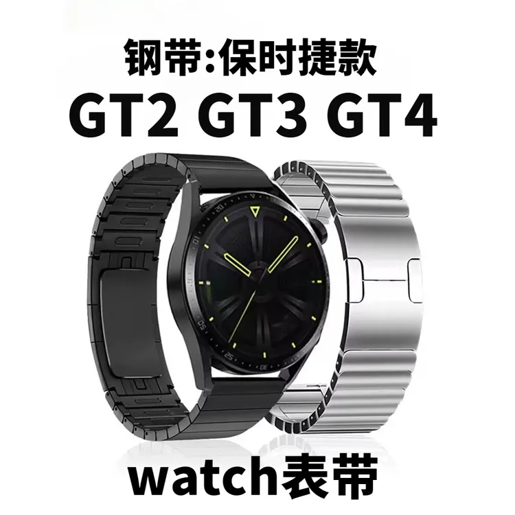 适用华为gt4表带保时捷watch3手表gt2不锈钢腕带gt3荣耀4pro钢带