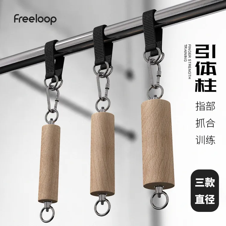 freeloop引体向上训练柱握力棒攀岩手指强化指力小臂力量球练臂肌