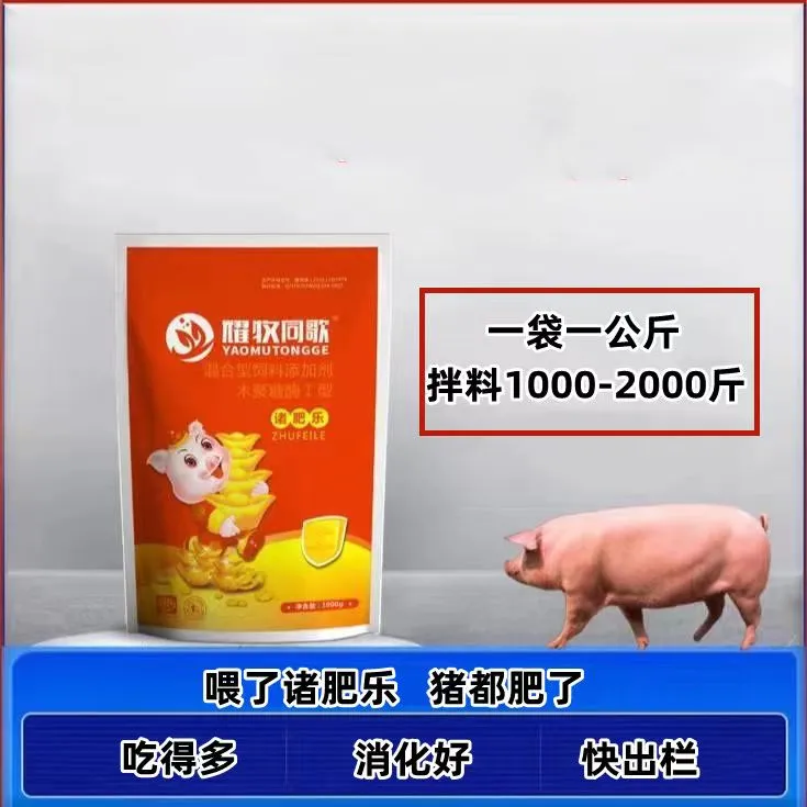 【买5袋送1袋，买10袋送3袋】育肥猪催肥，猪肥乐，增重，1公斤1袋