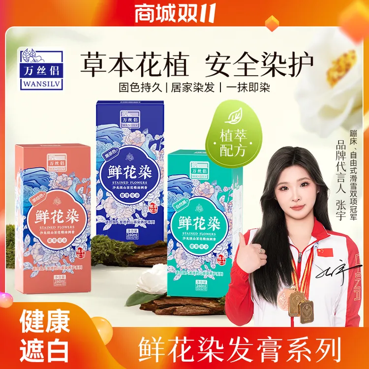 【老张推荐】 万丝侣山茶花精油A63-2无刺激盖白天然植物染发膏