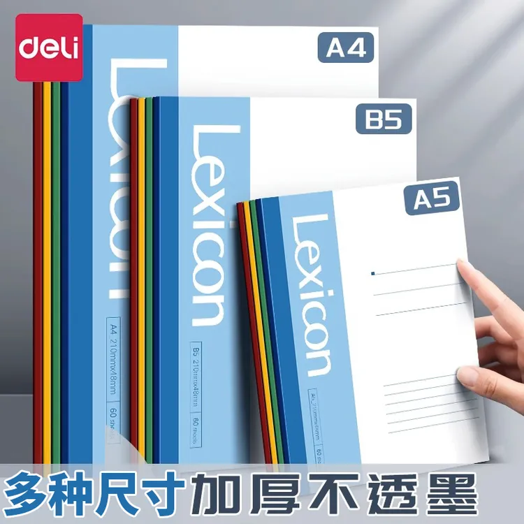 得力A5笔记本记事本加厚软抄本简约商务批发练习本软面抄办公文具