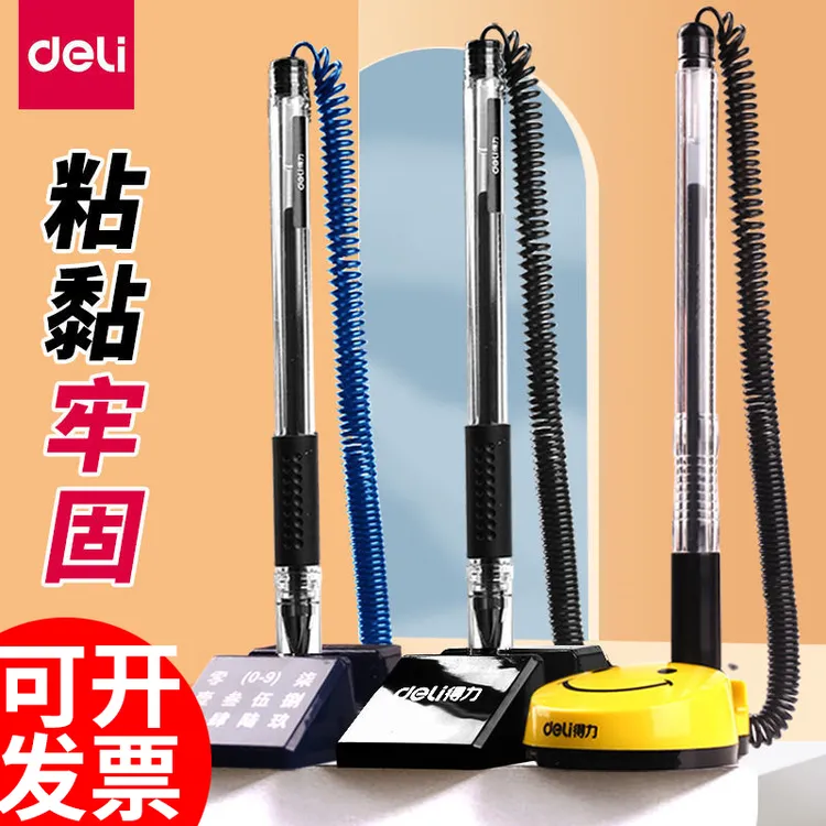 得力台笔固定签字笔0.5mm职场可粘桌柜台中性笔带线座笔办公商务