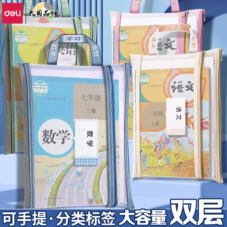 得力a4学科袋科目分类文件袋拉链式收纳用大容量双层课本分科袋
