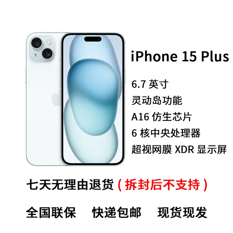【福】苹果iPhone 15 Plus 6.7英寸 支持全网通5G 双卡双待手机