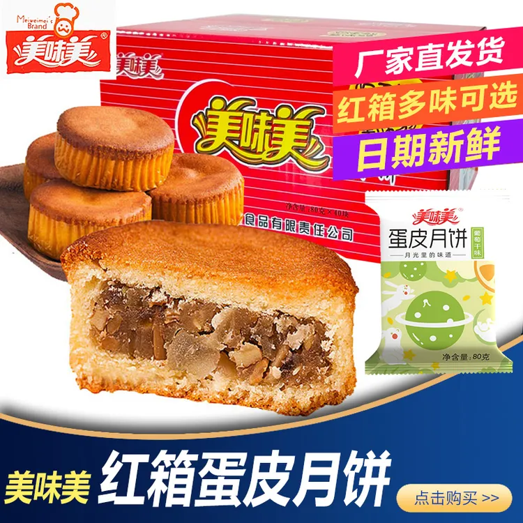 美味美潞城红箱蛋皮月饼葡萄干玫瑰多口味混中秋送礼整箱山西特产
