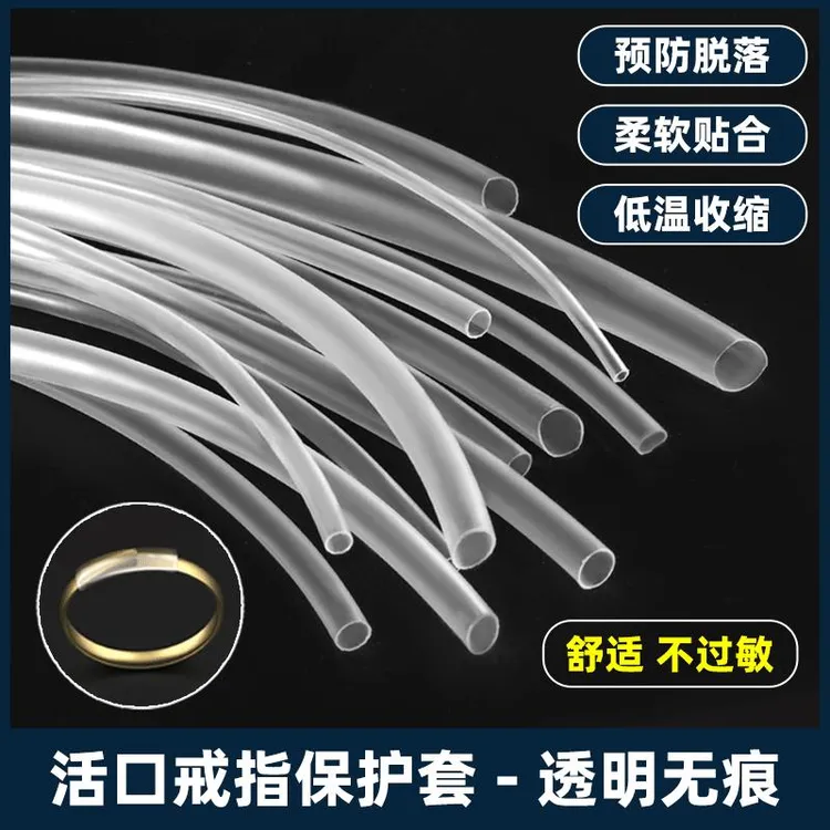 活口戒指保护套镜腿透明热缩管胶套隐形超薄绝缘套管开口固定手工