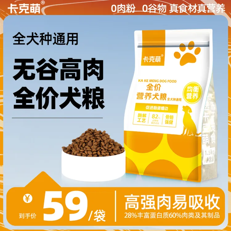 卡克萌牛肉鸡肉营养易吸收狗粮大型犬小型犬通用型无谷高肉