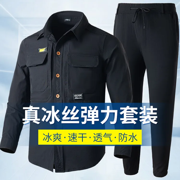 夏季冰丝弹力速干套装长袖冰爽户外透气防水薄款工作耐磨男士