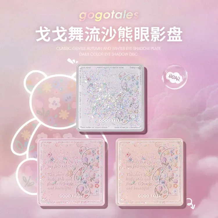 【官方店】戈戈舞流沙熊眼影盘哑光大地奶茶色彩妆腮红高光一体盘