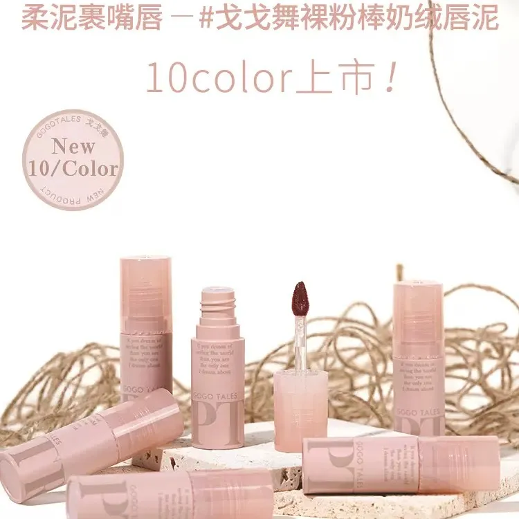 【官方店】戈戈舞拾物集唇泥G06裸色系豆沙色唇釉哑光学生口红