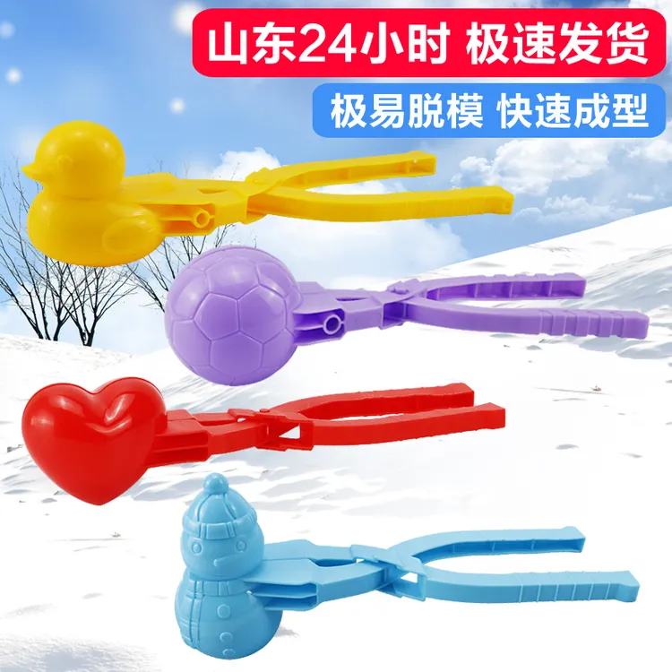 儿童雪球夹子玩雪工具夹雪球神器下雪打雪仗全套装雪人小鸭子模具