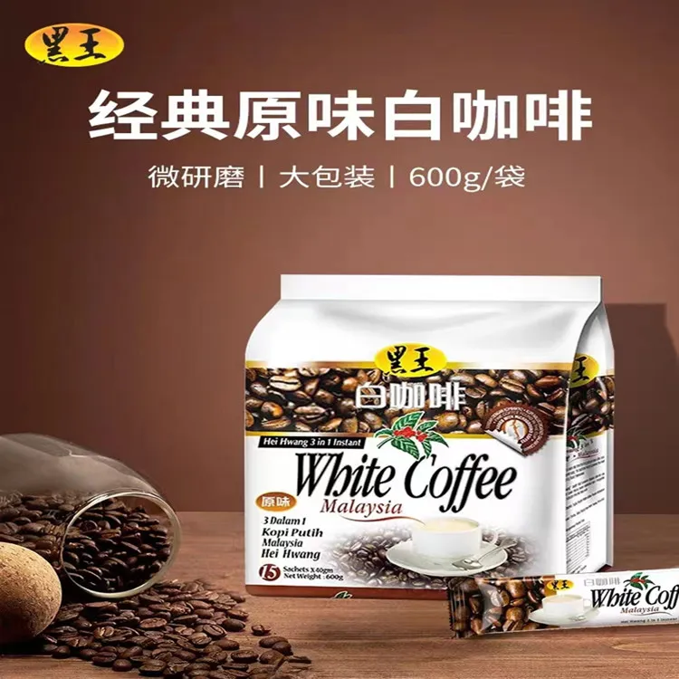 Hei Hwang/黑王3合1白咖啡黑王原味固体饮料速溶咖啡粉1200g袋装