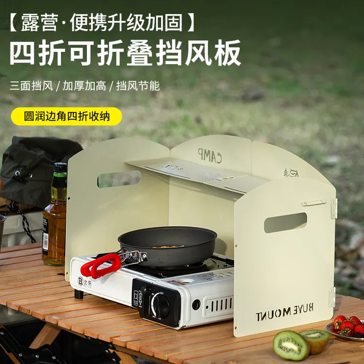 户外可折叠挡风板卡式炉防风罩炉具围挡露营加厚炉头圈防风板四折