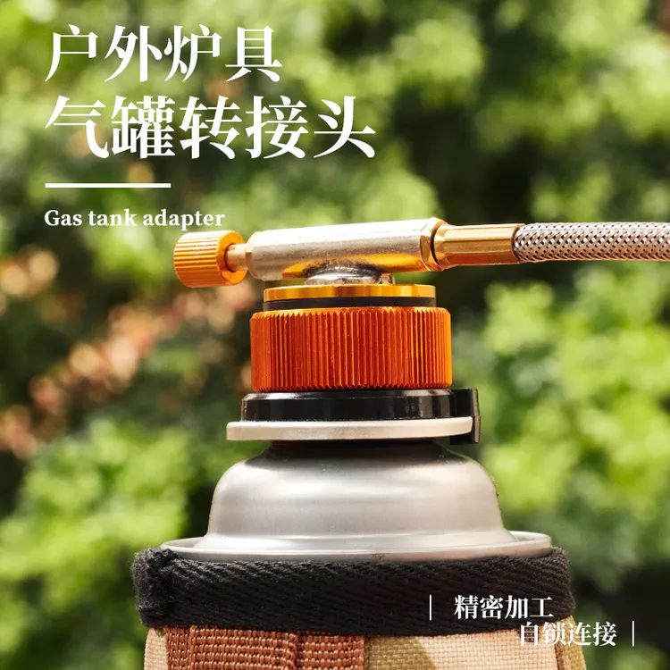 户外便携气罐转换头分体式猛火炉头默认露营气罐接卡式炉具转接器