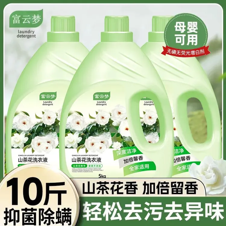 【官方正品】山茶花洗衣液香味持久超香除菌除螨去污大容量家庭装