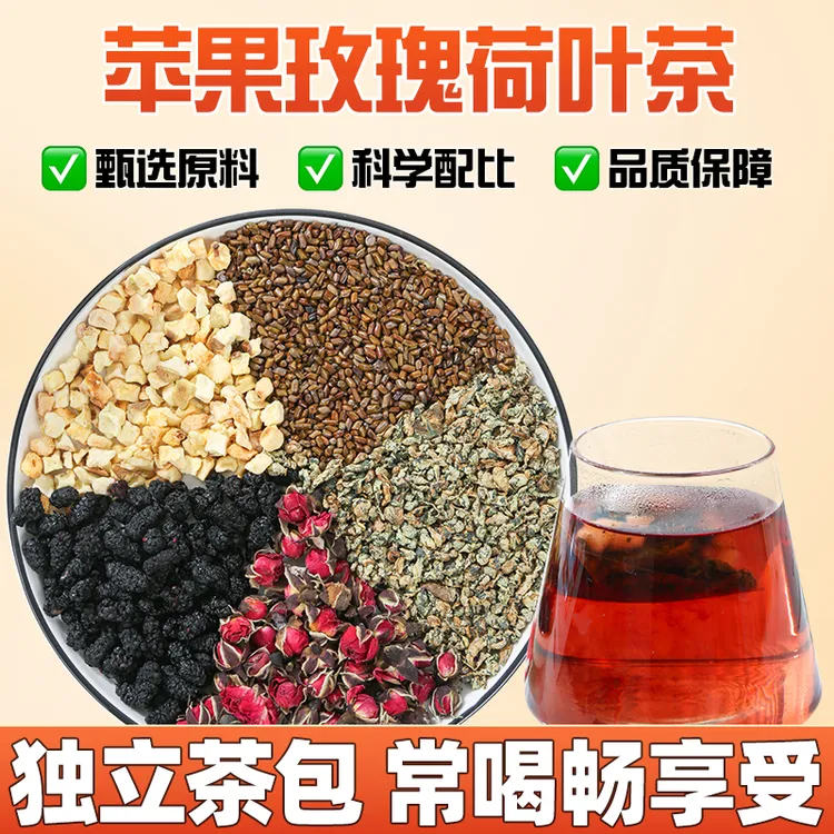 苹果玫瑰荷叶茶 真材实料方便饮 独立包装 茶包5g清香