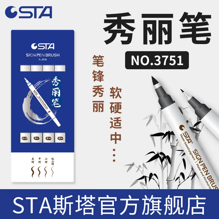 【千里/云端专属】STA斯塔秀丽笔防水自带笔锋软笔书法练字大中小楷