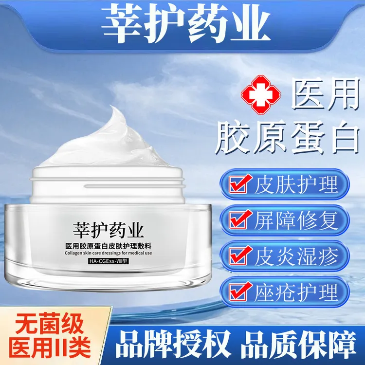 【医用修护】莘护药业医用胶原蛋白皮肤护理敷料20g一盒皮炎湿疹痤疮皮肤屏障损伤修复肌肤护理保护软膏