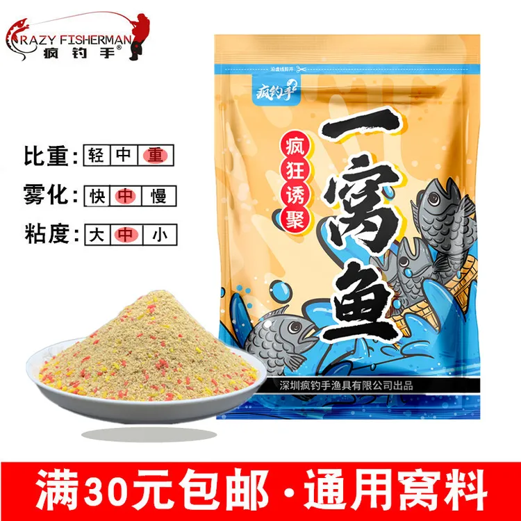 一窝鱼酒香味打窝料鲫鱼鲮鱼鲤鱼打窝窝料湖库黑坑通用窝料