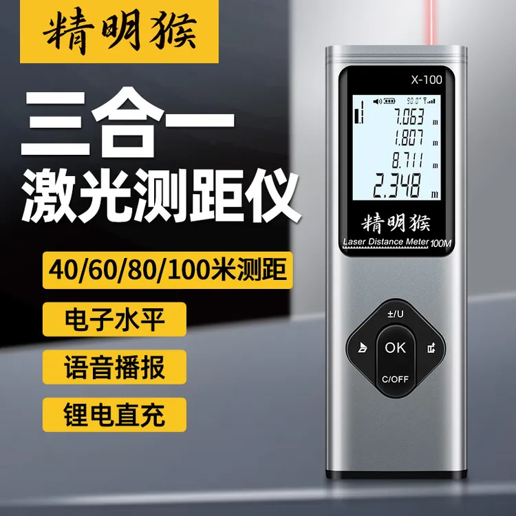 精明猴迷你激光测距仪红外线测量仪高精度手持量房电子尺激光尺