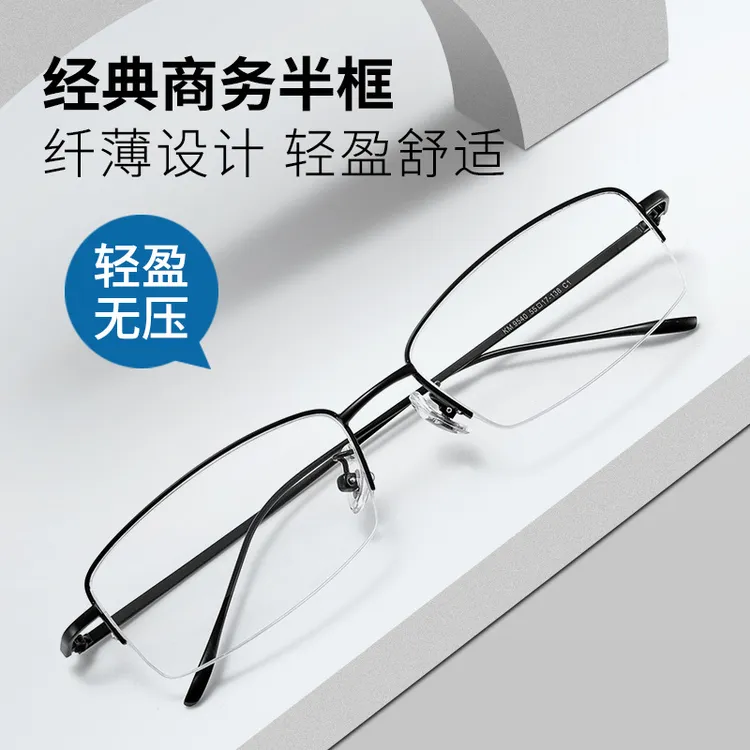 钛合金近视防蓝光超轻商务半框有度数可配框成品丹阳眼镜半框