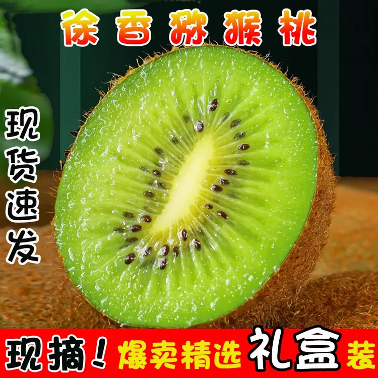 西峡猕猴桃徐香奇异果粥猴桃新鲜泥猴桃弥猴桃迷猴桃水果狔猴桃