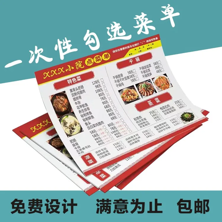 自选菜单印刷一次性菜单 设计制作火锅店烧烤店菜谱免费加厚纸