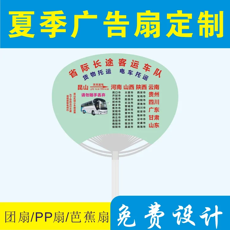 产品定制厂家活动广告扇印刷便携团扇pp扇大蕉扇印刷PP扇免费设计
