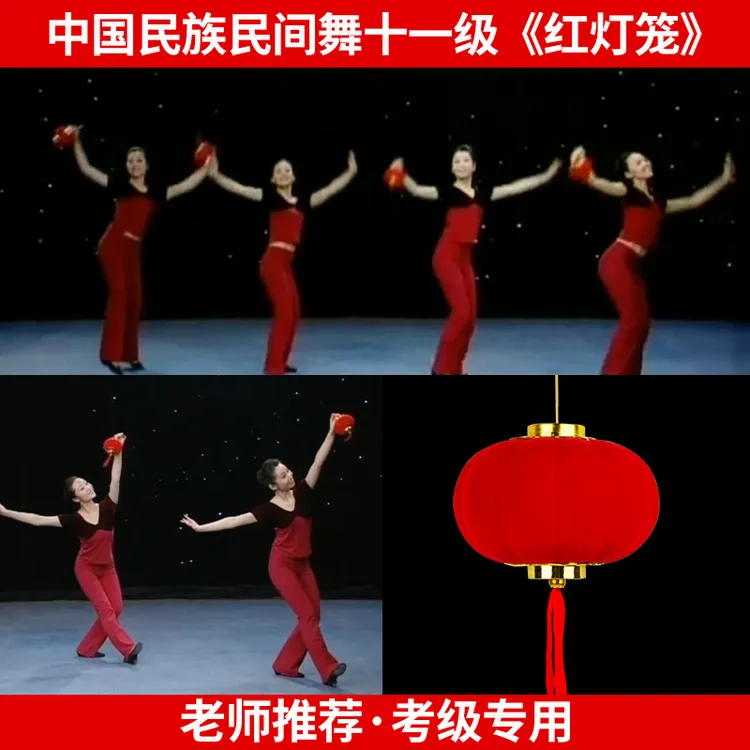中国北京舞蹈学院民族民间舞考级十一级大红灯笼山东海阳秧歌道具