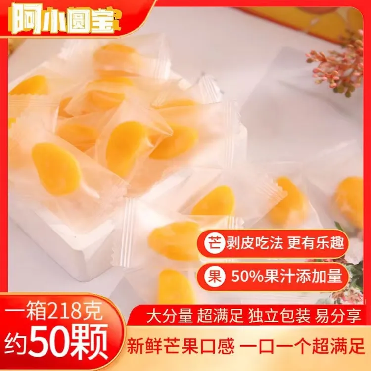 一箱约50颗芒果剥皮糖夹心软糖水果软糖网红休闲解馋办公室零