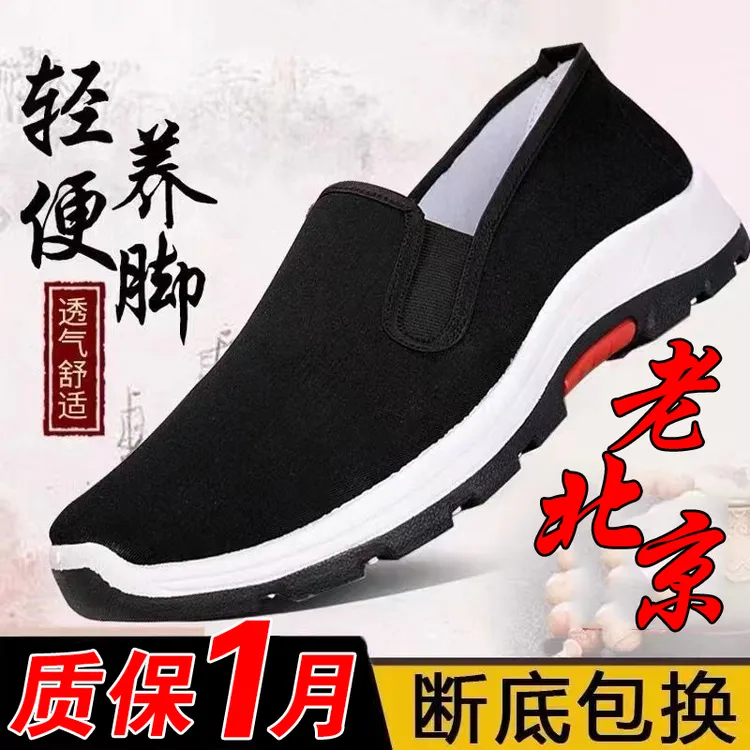 老北京黑布鞋登山底防滑耐磨工作鞋开车司机鞋休闲鞋