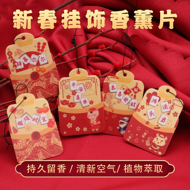 2024龙年新春车载香氛香片挂件室内衣柜香薰持久留香去异味除臭