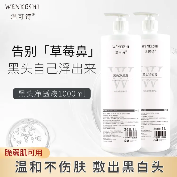 小气泡果酸美容院黑头导出液粉刺清洁净透护肤套装院装推荐大容量